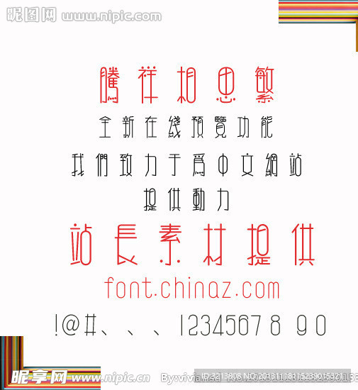 字体
