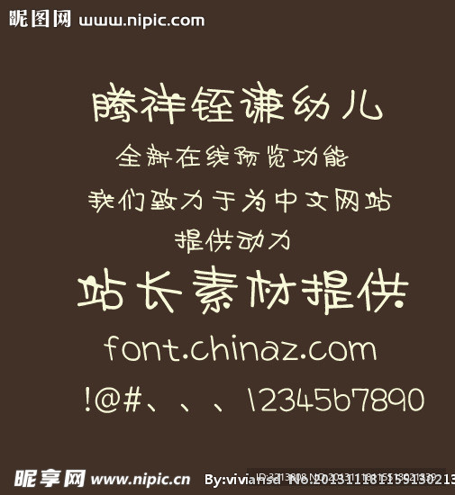 字体