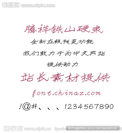 字体