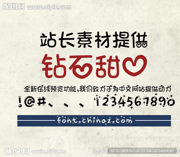 字体