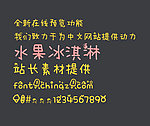 字体