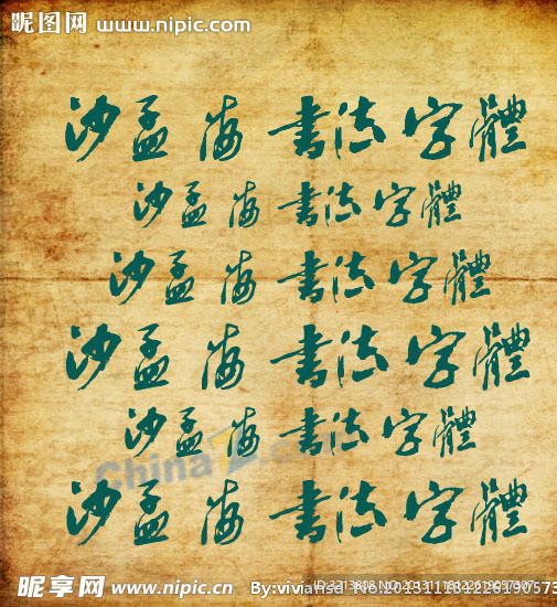字体