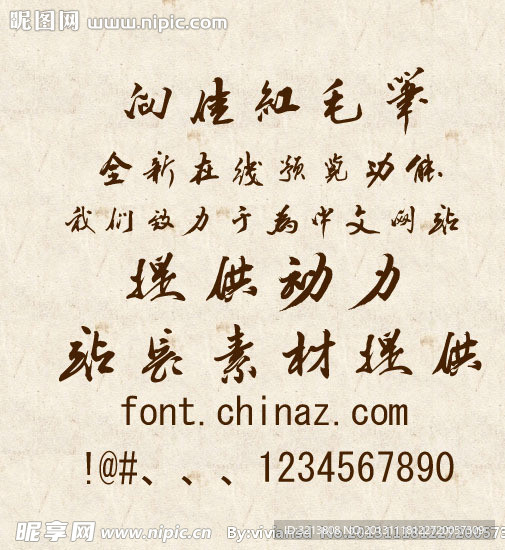字体