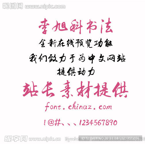 字体