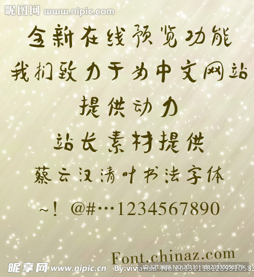字体