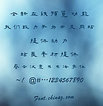 字体