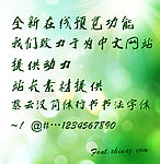 字体