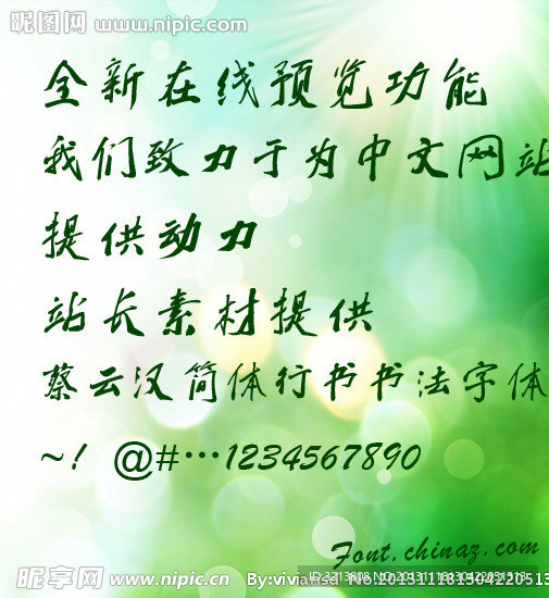 字体