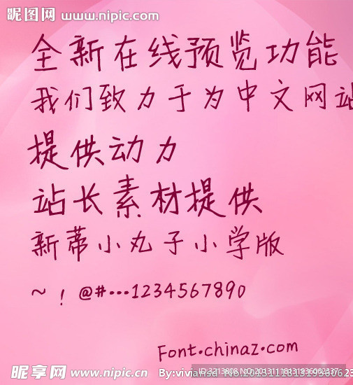 字体