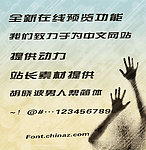 字体