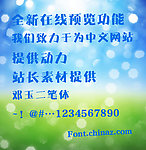 字体
