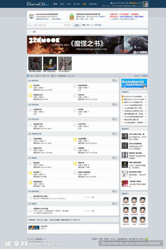 Discuz清爽模板