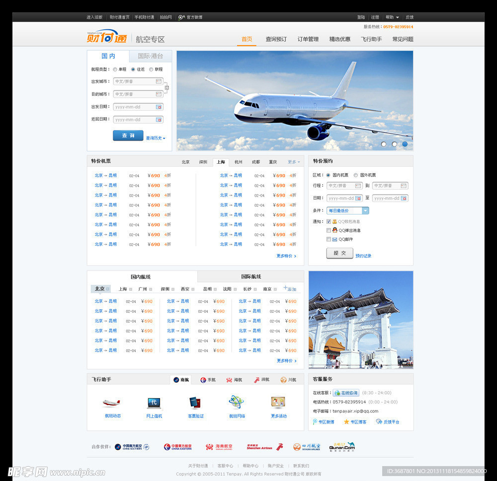 航空网页模板 无代码