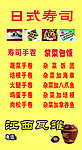 寿司海报