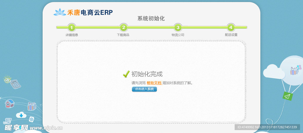 ERP软件初始化界面