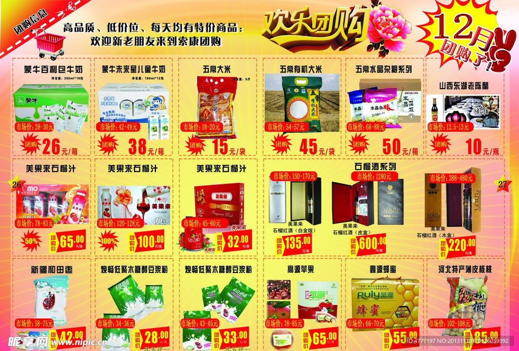 团购 促销 宣传单