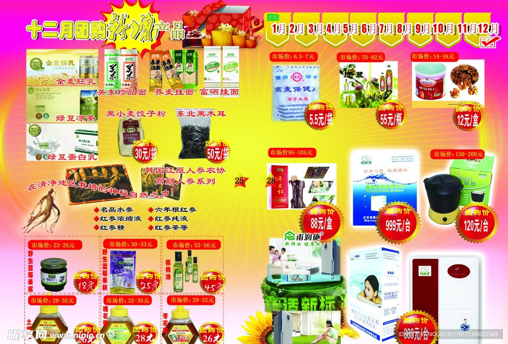 团购商城 促销品