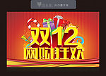双12海报