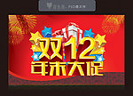 双12海报