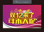 双12海报