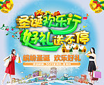 圣诞欢乐行