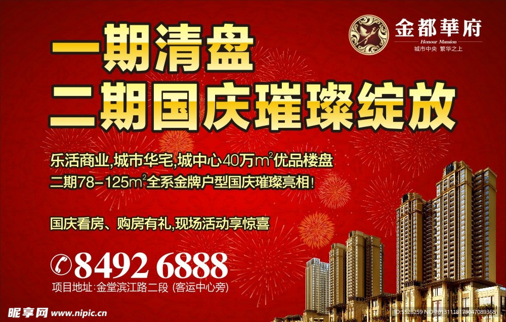 金都华府 清盘