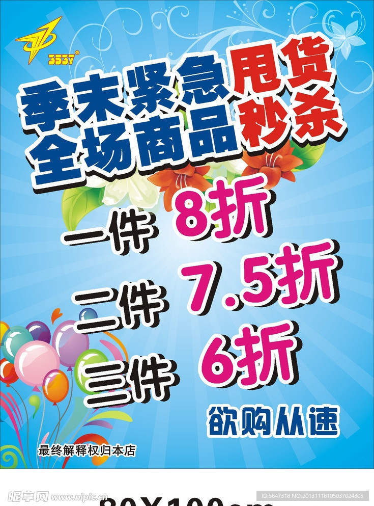 季末紧急甩货