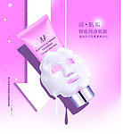 化妆品广告面膜