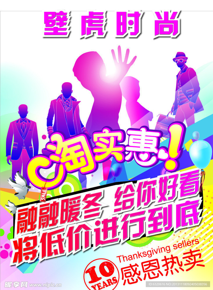 特价海报
