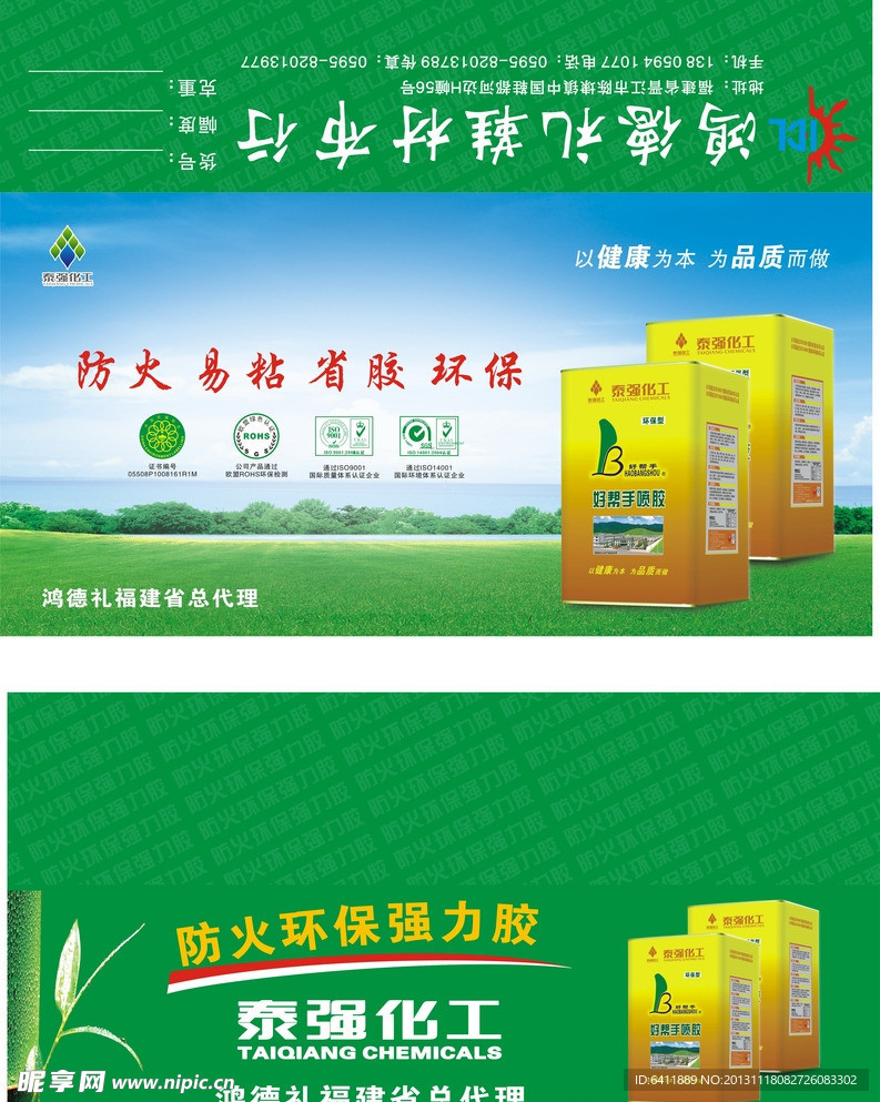 清新大草原广告
