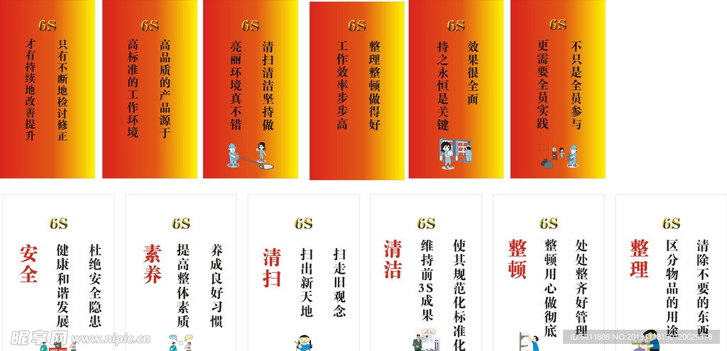 6S管理