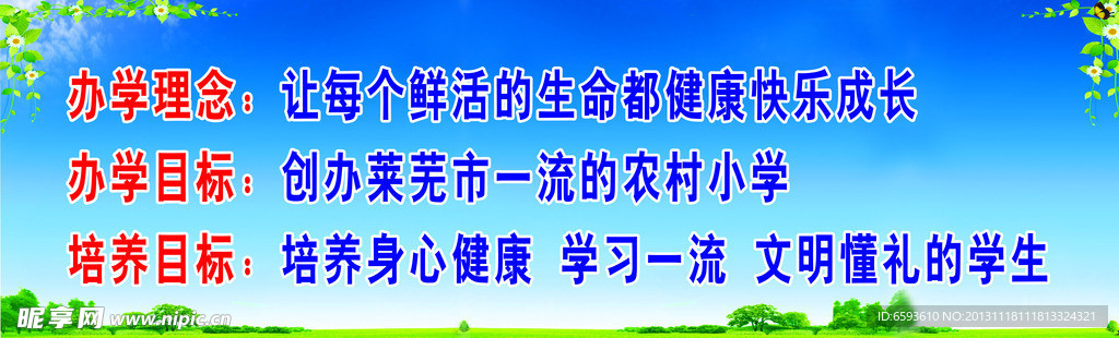 学校标语