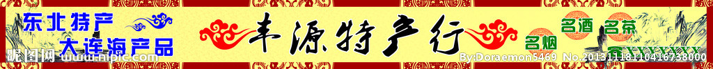 特产行