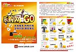 阳江乐购网宣传单