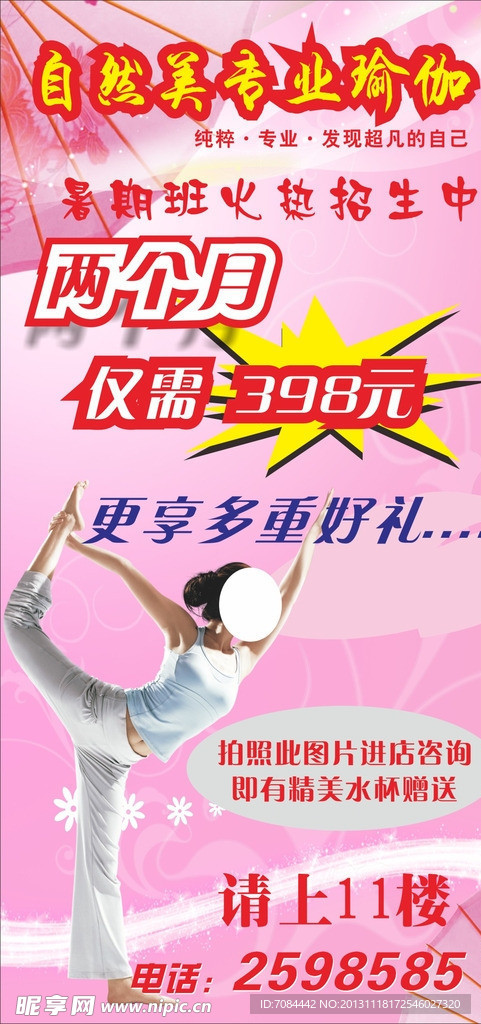 自然美瑜伽