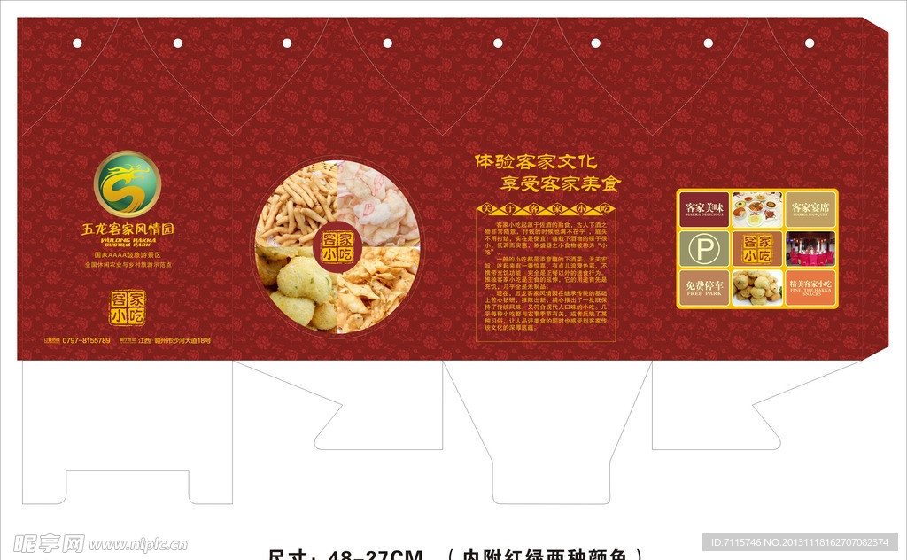 小吃包装