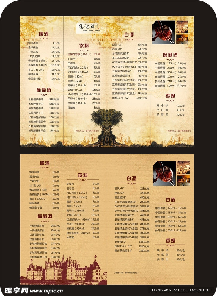 酒水单