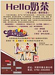 你好奶茶