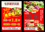 火锅店宣传单