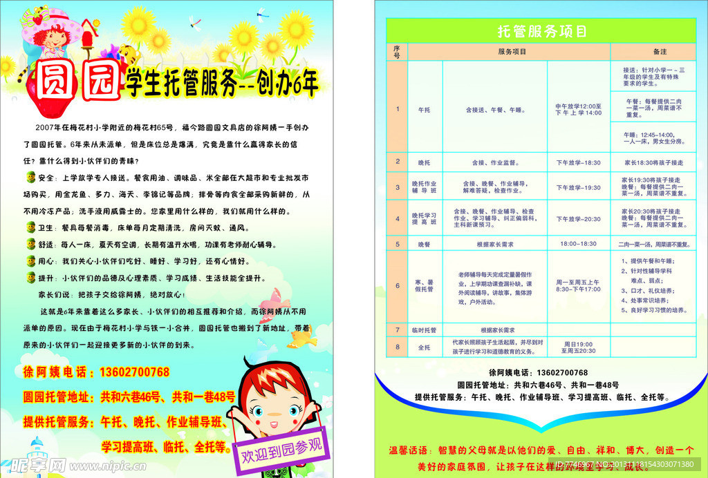 托管单页