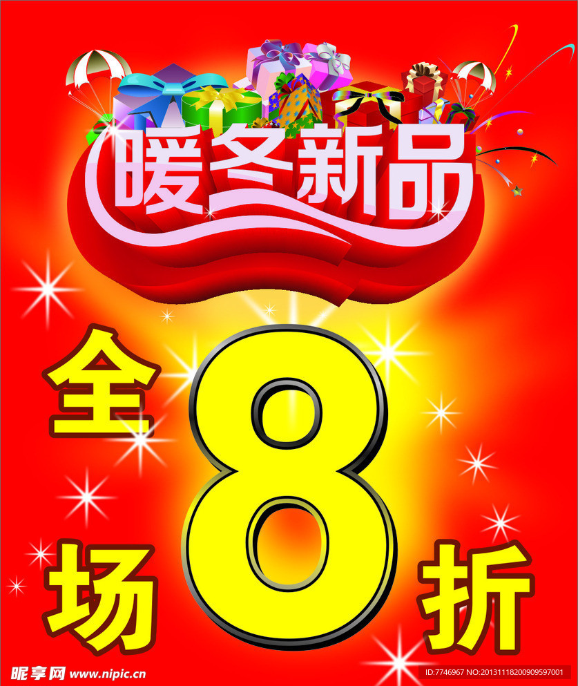 暖冬新品吊旗