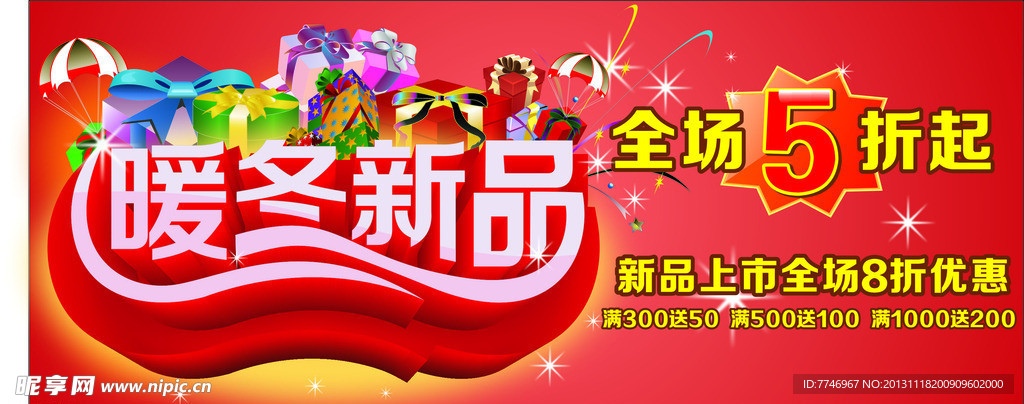 暖冬新品商场海报