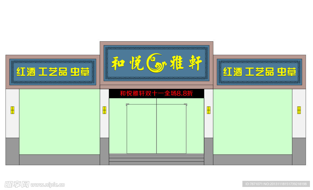 精品店店招设计