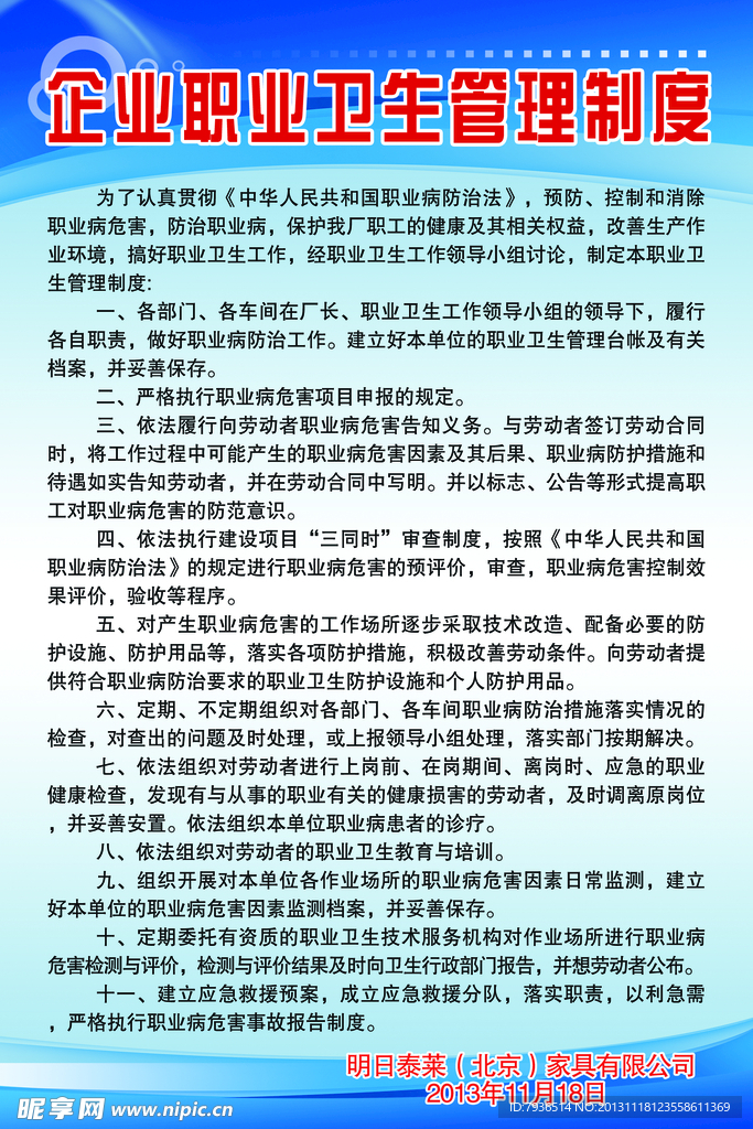 企业职业卫生管理制度