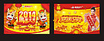 2014马年超市吊旗