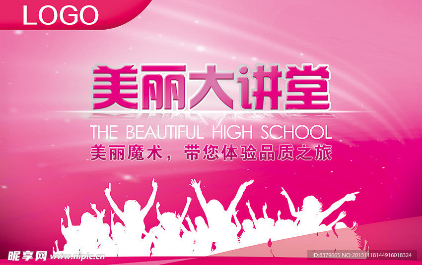 美丽大讲堂
