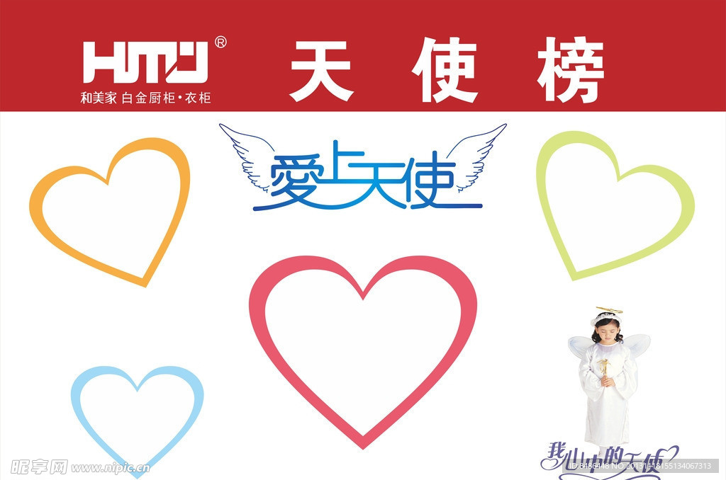 天使榜