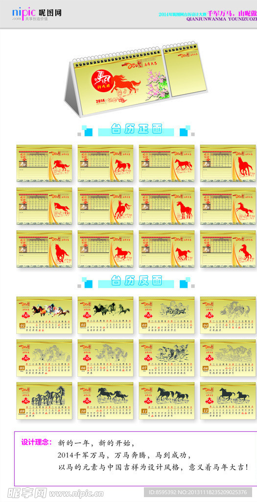 2014马年台历比赛