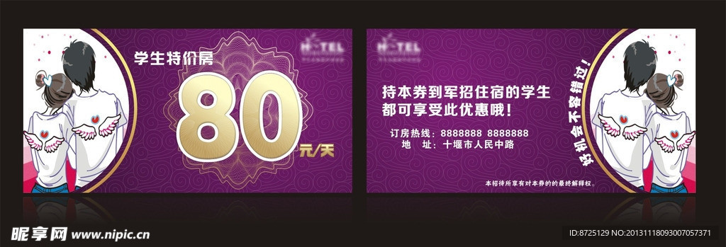 优惠券