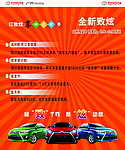 广汽丰田全新致炫